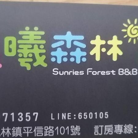 Sunrise Forest Fenglin エクステリア 写真