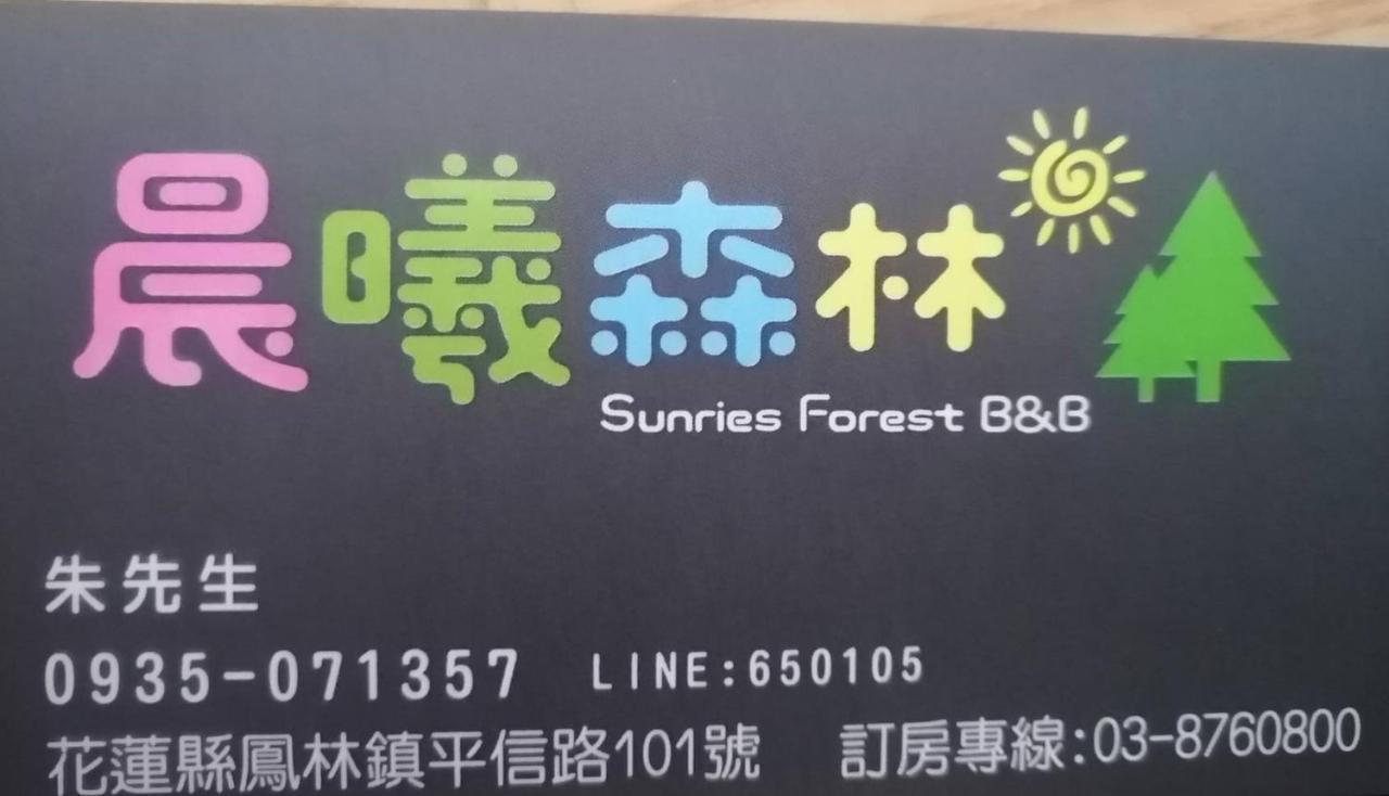 Sunrise Forest Fenglin エクステリア 写真